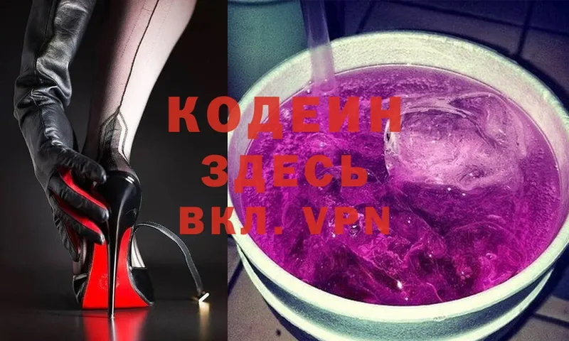 хочу   Киселёвск  Кодеиновый сироп Lean Purple Drank 