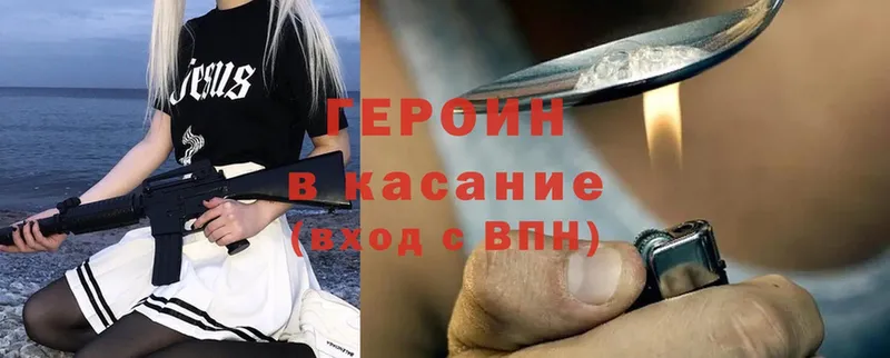 Героин Heroin  мега ТОР  Киселёвск 